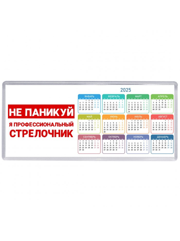 Не паникуй я профессиональный стрелочник