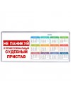Не паникуй я профессиональный судебный пристав