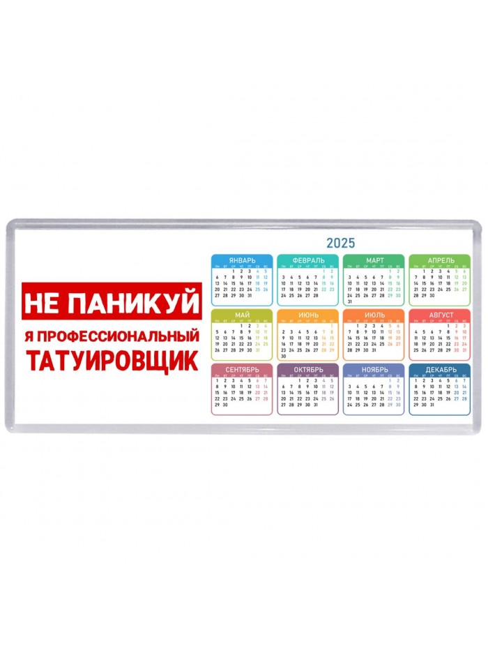 Не паникуй я профессиональный татуировщик