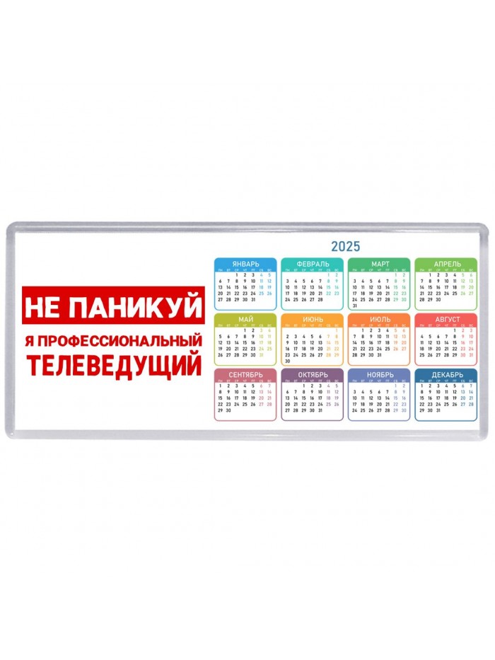 Не паникуй я профессиональный телеведущий