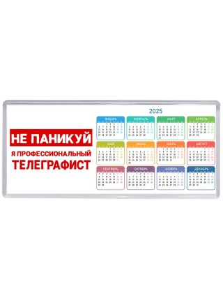 Не паникуй я профессиональный телеграфист