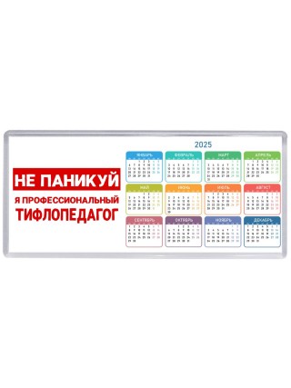 Не паникуй я профессиональный тифлопедагог