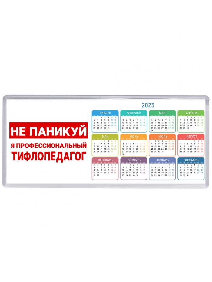 Не паникуй я профессиональный тифлопедагог