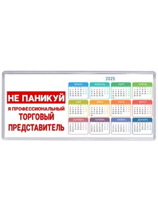 Не паникуй я профессиональный торговый представитель