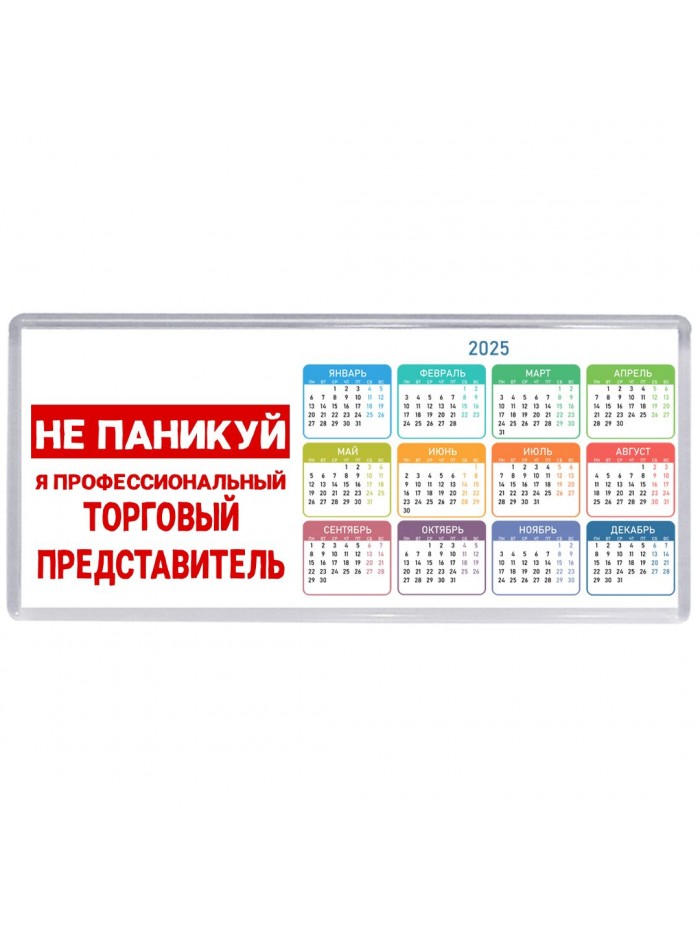 Не паникуй я профессиональный торговый представитель