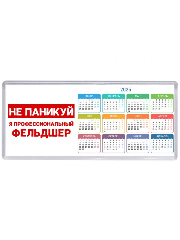 Не паникуй я профессиональный фельдшер
