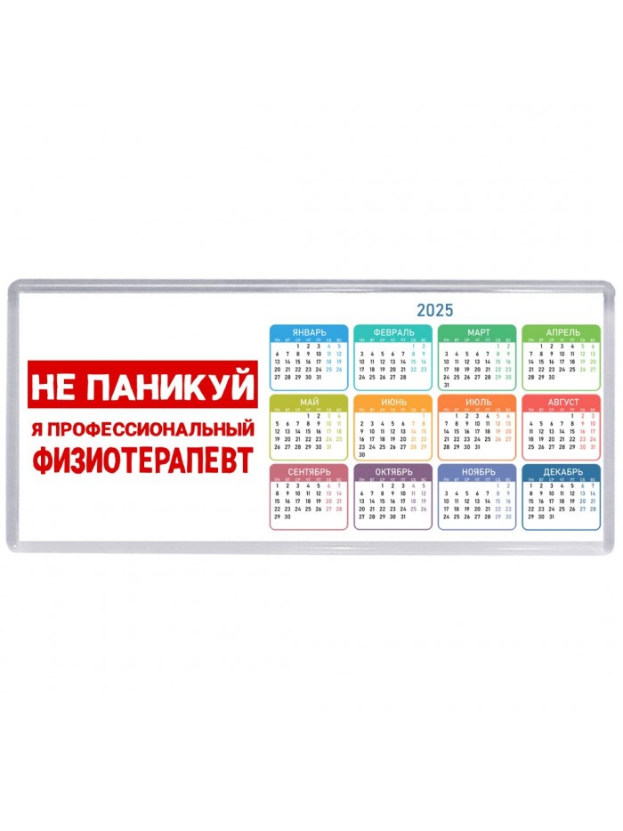 Не паникуй я профессиональный физиотерапевт