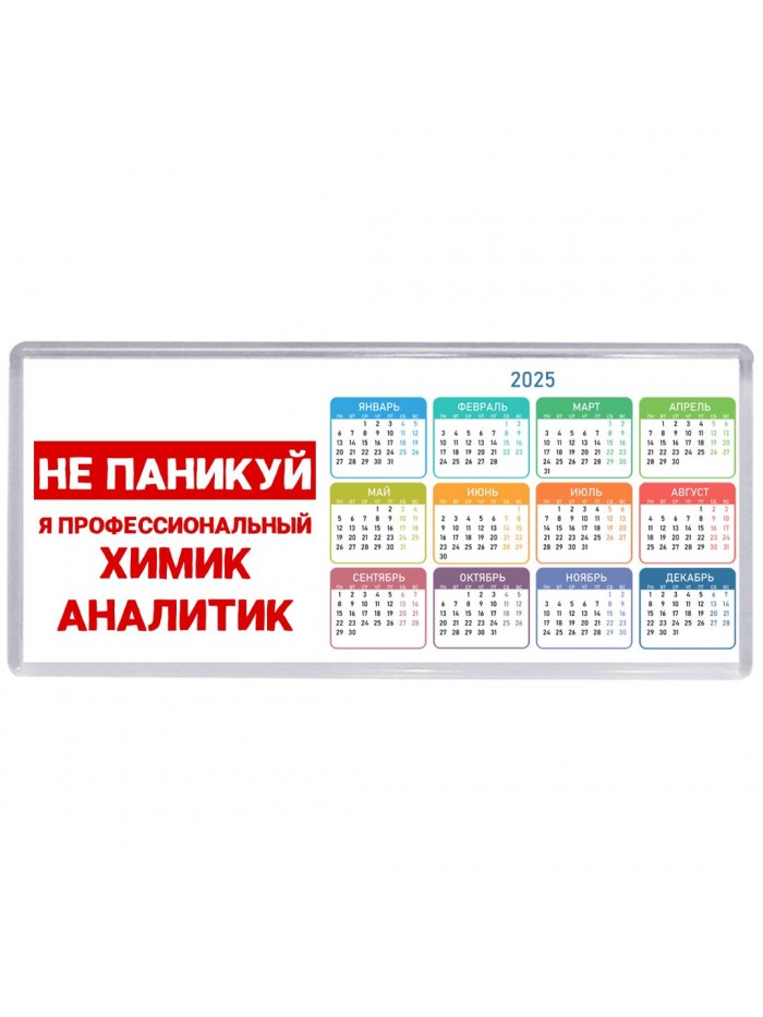 Не паникуй я профессиональный химик аналитик