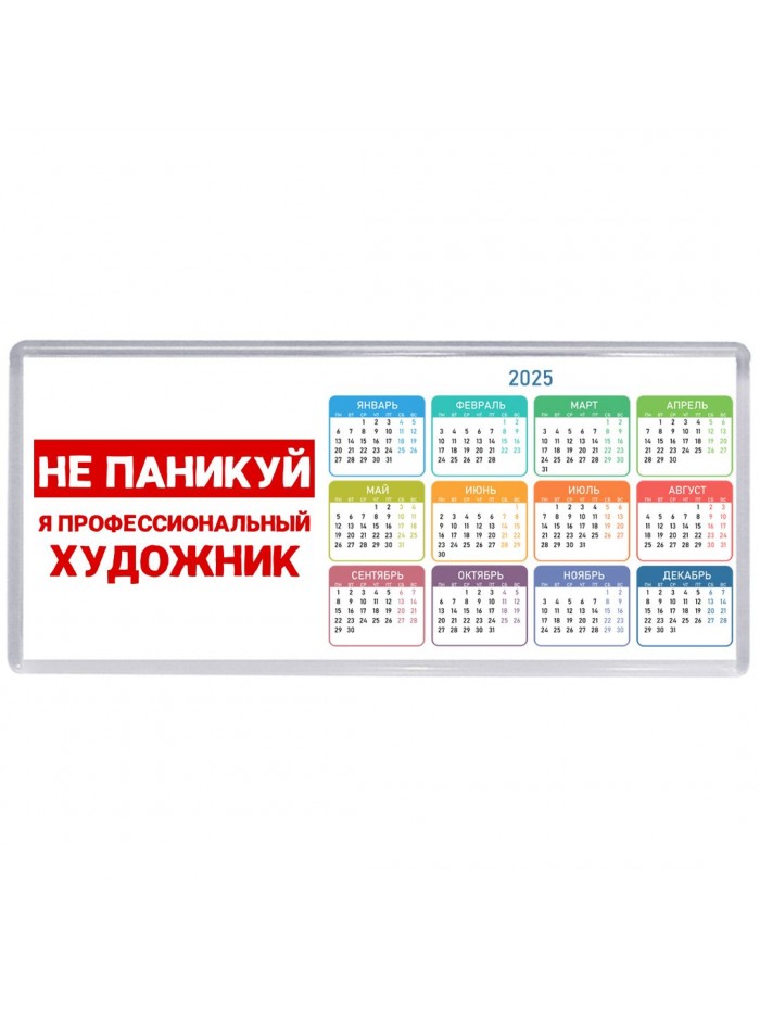 Не паникуй я профессиональный художник
