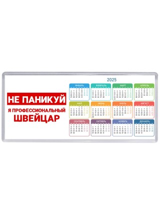 Не паникуй я профессиональный швейцар