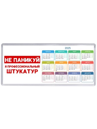 Не паникуй я профессиональный штукатур