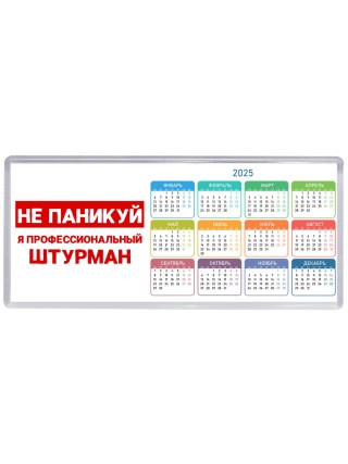 Не паникуй я профессиональный штурман
