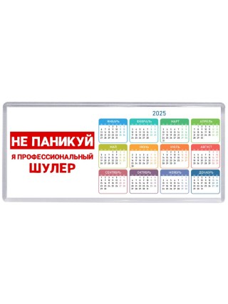 Не паникуй я профессиональный шулер