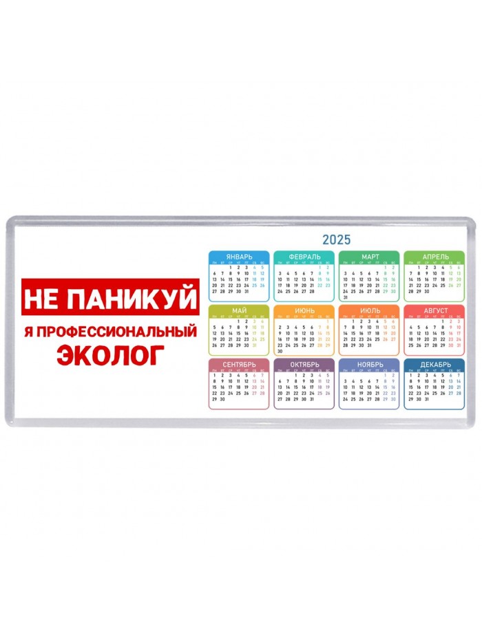 Не паникуй я профессиональный эколог