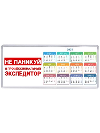 Не паникуй я профессиональный экспедитор