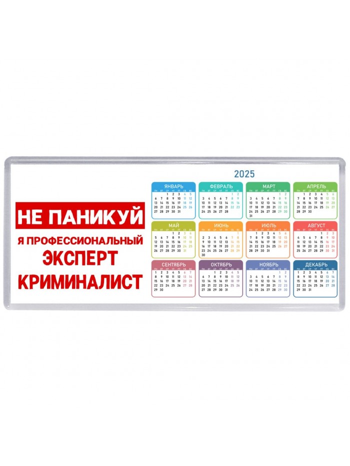Не паникуй я профессиональный эксперт криминалист