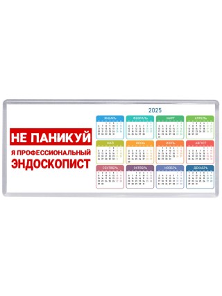 Не паникуй я профессиональный эндоскопист