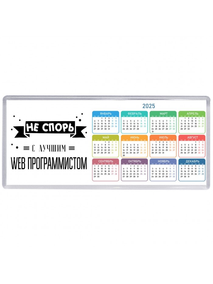 Не спорь с лучшей web программистом