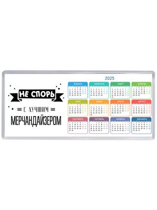 Не спорь с лучшей мерчандайзером