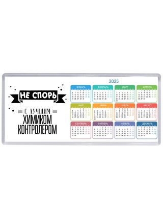 Не спорь с лучшей химиком контролером