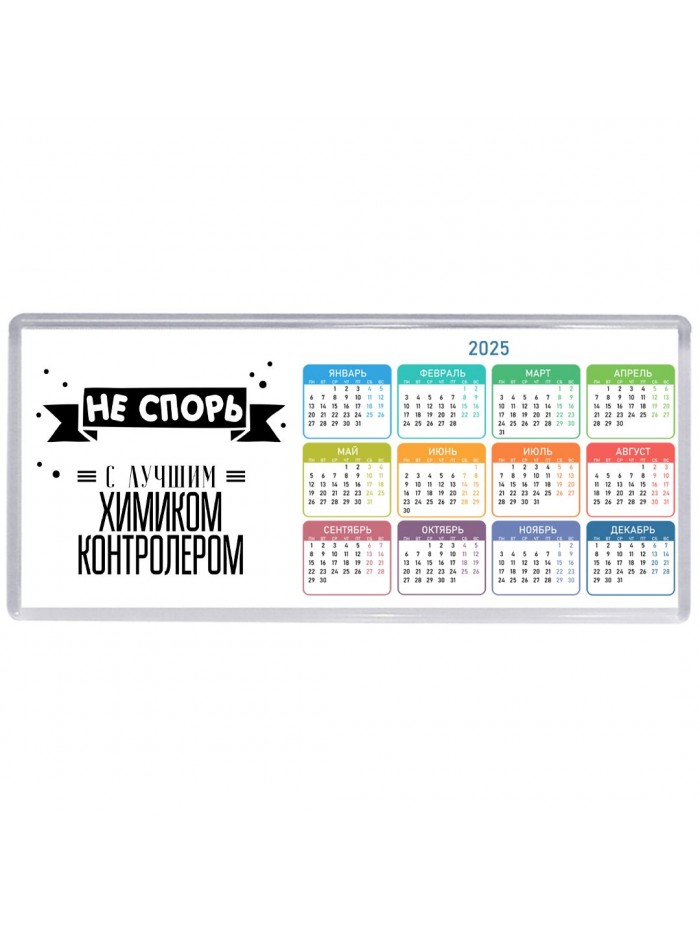 Не спорь с лучшей химиком контролером