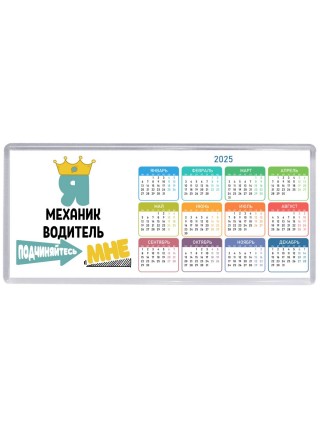 Я механик водитель подчиняйтесь мне