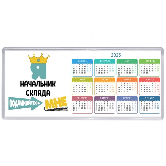 Я начальник склада подчиняйтесь мне