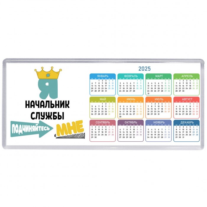 Я начальник службы подчиняйтесь мне