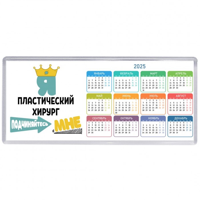 Я пластический хирург подчиняйтесь мне