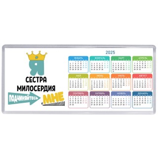 Я сестра милосердия подчиняйтесь мне
