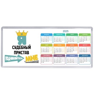Я судебный пристав подчиняйтесь мне