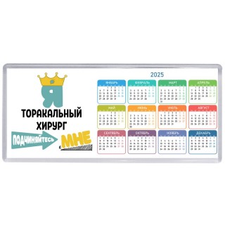 Я торакальный хирург подчиняйтесь мне