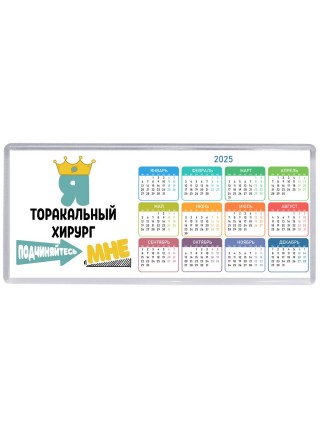 Я торакальный хирург подчиняйтесь мне