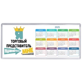 Я торговый представитель подчиняйтесь мне