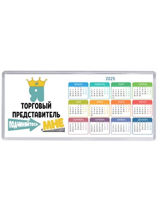 Я торговый представитель подчиняйтесь мне