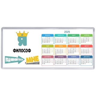 Я философ подчиняйтесь мне
