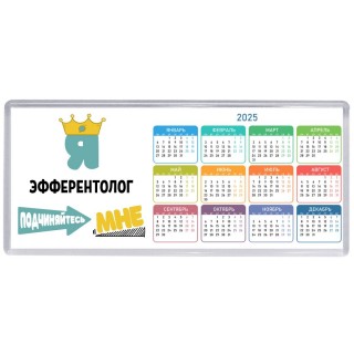 Я эфферентолог подчиняйтесь мне