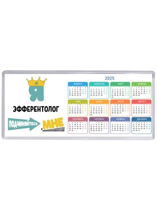 Я эфферентолог подчиняйтесь мне