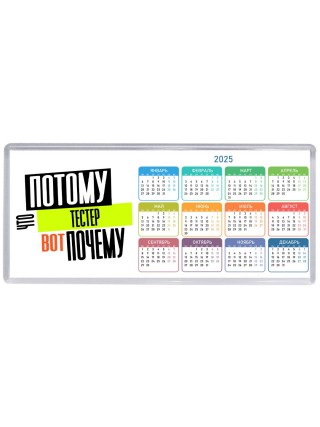 потому что тестер вот почему