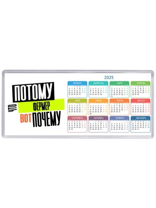 потому что фермер вот почему