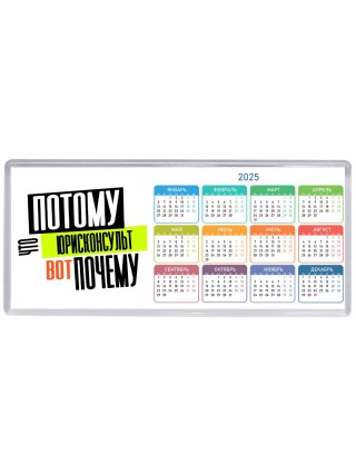 потому что юрисконсульт вот почему