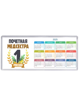 Почетная медсестра