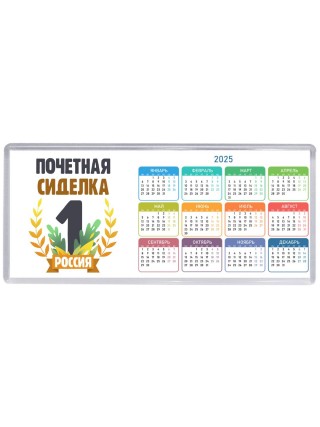 Почетная сиделка