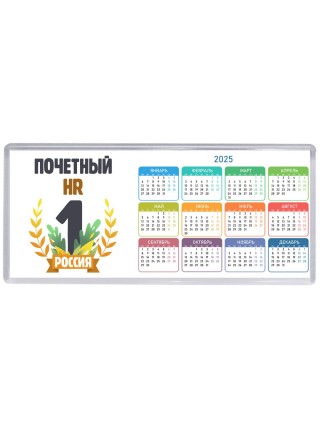 Почетный HR
