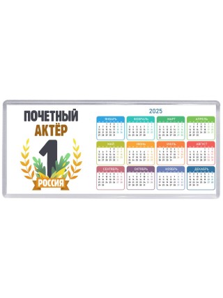 Почетный актёр