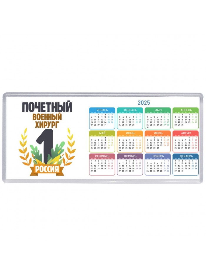Почетный военный хирург
