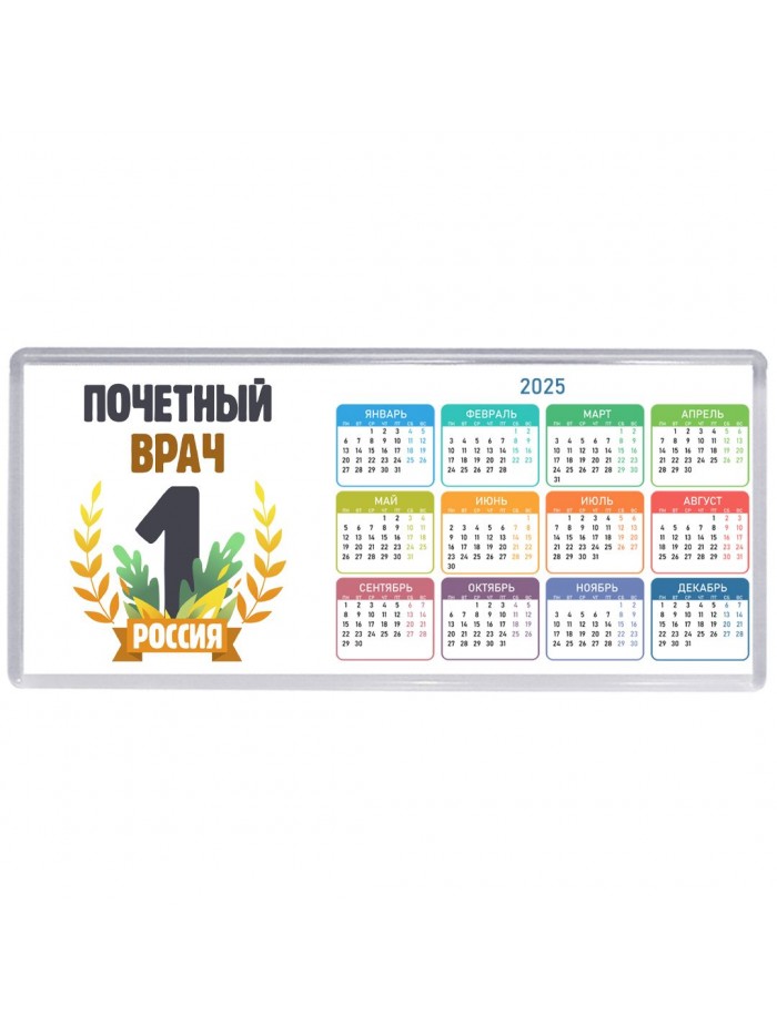 Почетный врач