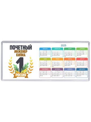 Почетный инженер кипиа