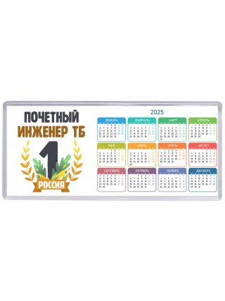 Почетный инженер тб