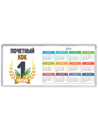 Почетный кок